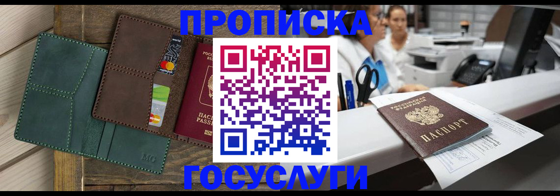временная регистрация для школы в Сергаче